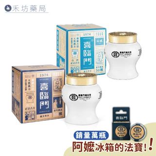 喜臨門 萬用膏 臺灣在地老品牌 清涼膏 薄荷 天然成分 漢方植萃 隨身罐 禾坊藥局親子館