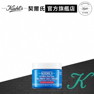 契爾氏 吸油水感凝凍50ml｜唯一吸油保濕 保濕｜Kiehl's 官方旗艦店