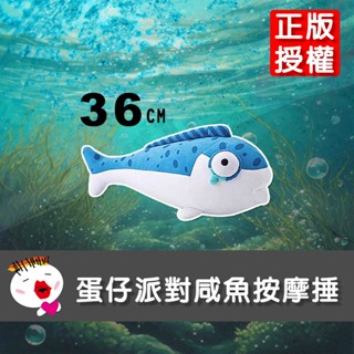 【兒童玩具】(臺灣現貨) 36CM 新款正版授權鹹魚按摩捶 蛋仔派對週邊公仔 鹹魚公仔 鹹魚棒 絨毛娃娃
