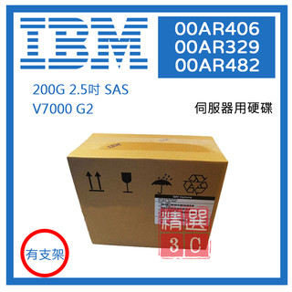 IBM 00AR406 00AR329 00AR482 200G 2.5吋 12G SAS V7000 G2