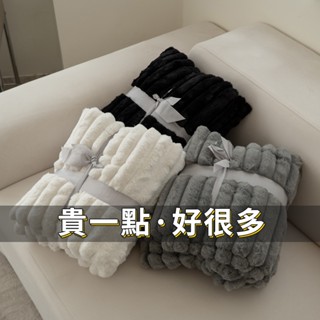 兔毛絨毛毯【不賛包退&可開票】加厚冬季 午睡毯 沙發蓋毯 法蘭絨毛毯 空調毯子 夏季薄款毯子 條紋毛毯