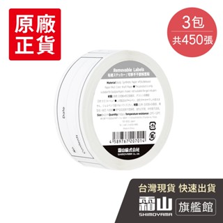 防水可重複貼式無痕分類標籤貼-3包組(共450張) 標籤 可重複 貼紙【日本霜山旗艦館】