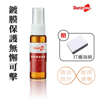 24HR臺灣現貨【DuraOne 都來玩】玻璃鍍膜 25ml 潑水劑 鍍膜海綿 玻璃 強潑水 汽車玻璃鍍膜 玻璃潑水劑