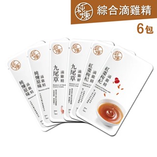 【純煉】綜合滴雞精60ml (原味、九尾草、紅棗枸杞，各2包，共6包) 試飲組 營養 開胃 養顏美容母親節送禮