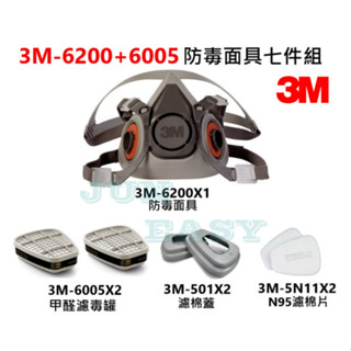 3M 6200防毒面具+3M 6005甲醛濾罐 + 3M 5N11濾棉+ 3M 501濾蓋 七件組 3M原廠正品