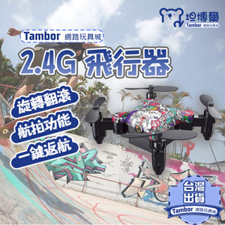 【空拍機】遙控迷你四軸飛行器 迷你飛行器 遙控飛行器 折疊避障無人機 4K高畫質航拍機 遙控飛機 迷你飛機 遙控空拍機