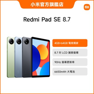Redmi Pad SE 8.7 4GB+64GB【小米官方旗艦店】-預購