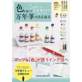 ♫狐狸日雜鋪♫日本雜誌附錄 萬年筆 鋼筆墨水 鋼筆 文具 墨水鋼筆 玻璃筆 沾水筆 日雜 手帳通用 6色墨水組