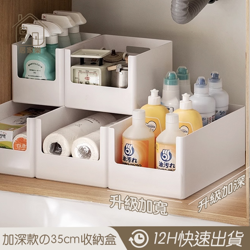🔥加深款🔥 35cm 櫥櫃收納盒 分類收納盒 加深款專用賣場 日式收納盒 廚房收納盒 雜物收納盒 桌面整理盒 😊居家樂😊