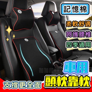 ❤️臺灣現貨❤️車用頭枕靠墊 汽車枕頭 汽車靠墊 車頭枕 車用腰枕 汽車背靠枕 護頸枕 腰靠墊 靠墊 椅背墊 汽車腰枕