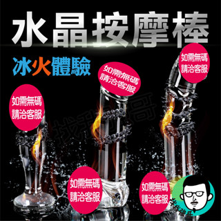 按摩棒 自慰棒 情趣用品 軟刺水晶陽具 玻璃陽具 自慰器女用 按摩棒情趣 玻璃肛塞 肛塞 水晶陽具 肉棒 情趣玩具