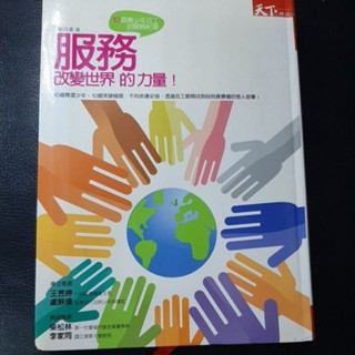 二手書 服務改變世界的力量 10個青少年志工的服務記事