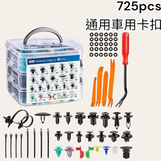 蝦皮代開發票 725pcs塑膠扣 汽車卡扣塑膠螺絲 汽車鈕扣 車用固定卡扣 汽車用塑膠扣 門板扣 保險桿固定螺絲塑膠扣