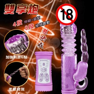 【情趣工廠】雙享炮‧4X8段伸縮+變頻(360度扭轉)轉珠按摩棒
