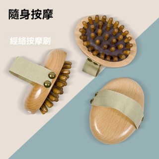 臺灣現貨 日式經酪按摩刷 全身通用燃脂減肥經絡刷 刮腿經絡按摩捶 身體減脂瘦腿按摩健身美容院專用 刮痧儀器 精油刷神器