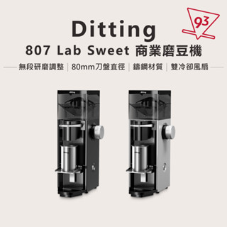【93咖啡】Ditting 807 Lab Sweet 磨豆機 80mm 平刀 提升甜感 家用/商用