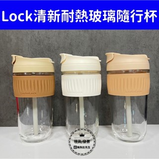 【現貨】 LocknLock 樂扣樂扣清新耐熱玻璃兩用隨行杯(附吸管)/500ml 兩用杯 吸管杯