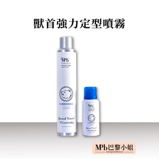 【MPB巴黎小姐】獸首英國熊強力定型噴霧 400ml 定型噴霧 蓬鬆水 定型液 施華寇 定噴 定型 花王 osis 噴霧