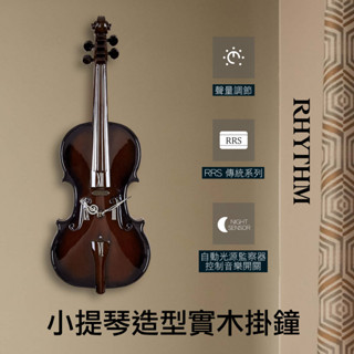 <秀>RHYTHM 日本麗聲提琴木製音樂掛鐘4MHA03WD06