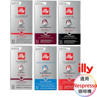 illy blend 義大利 咖啡膠囊 膠囊咖啡 <滿三盒才出貨> Nespresso膠囊咖啡機