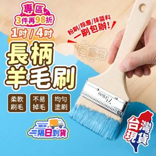 羊毛油漆刷🖌️無痕油漆刷 水性油漆刷 油漆刷 無痕刷 柔絲刷 光滑面 清潔刷 油漆 牆面 毛刷 無痕油漆刷