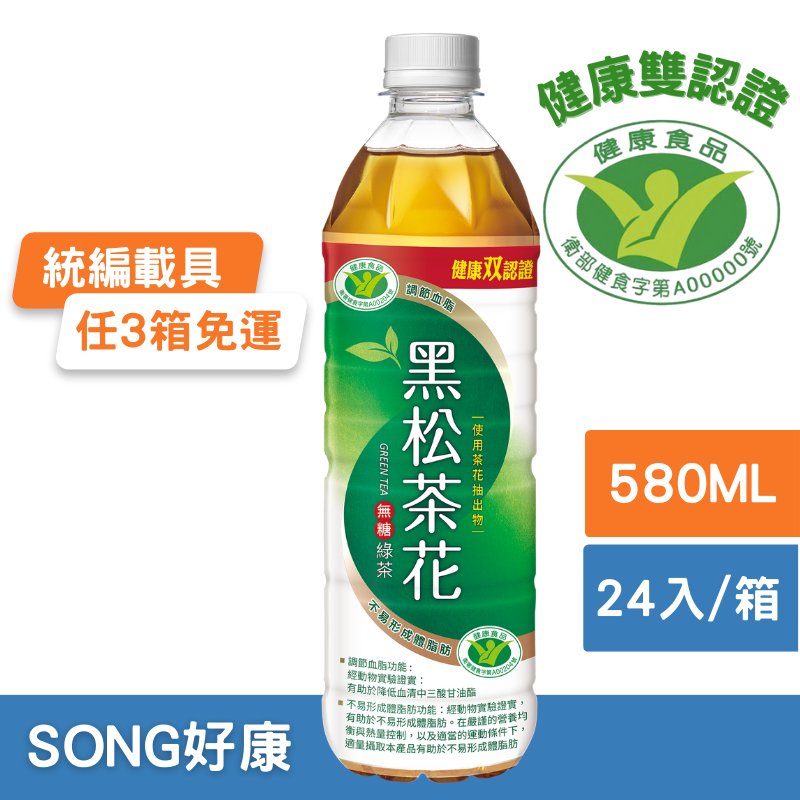 黑松茶花綠茶 580ml*24箱購 茶 茶花 黑松茶 綠茶 茶飲 瓶裝茶 泡茶 無糖茶 火鍋 無糖 小綠人認證 調節血脂