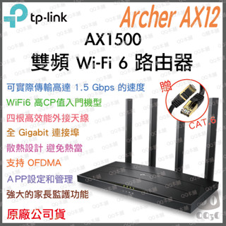 《 tp-link 免運 公司貨 》Archer AX12 AX1500 雙頻 WiFi 6 路由器 無線分享器 分享器
