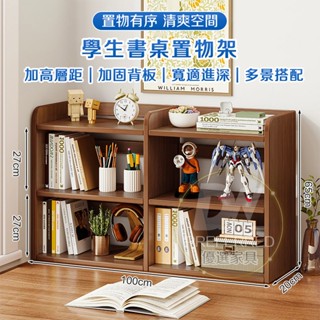 🔥臺灣現貨+免運 桌上型書架 北歐書櫃 桌上收納櫃 簡易書架 桌上小書架 辦公桌書架 桌上置物架 多層書櫃 桌上書櫃