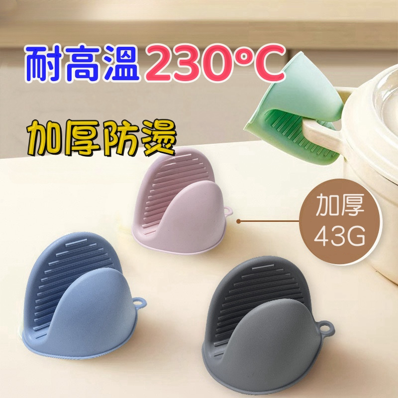 【台灣出貨】🍊 附發票★1支入 加厚 耐熱 耐高溫 防燙手套 烤箱 微波爐 防燙手夾 矽膠手套