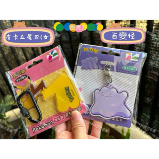 現貨❤️可直接下單❤️寶可夢 女生款皮卡丘尾巴 百變怪 壓克力悠遊卡 寶可夢悠遊卡