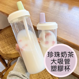 珍珠奶茶大吸管塑膠杯 珍珠吸管杯 水杯 大象珍奶杯 大象杯 吸管杯 環保杯 珍奶杯 隨行杯 水壺