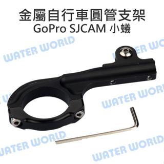 【中壢NOVA-水世界】GoPro Action 運動相機通用【自行車支架 金屬固定架】加長版 單車固定夾 圓管支架