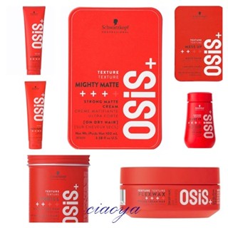 【喬雅】Schwarzkopf 施華蔻 OSiS+ 造型品系列 慵懶凝土/火焰臘/綠巖漿/豎立抖動膠/元氣膠/搖滾瞬凝膠