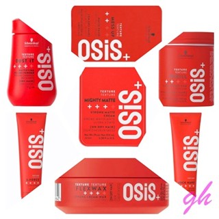 【GH】Schwarzkopf 施華蔻 OSiS+ 造型品系列 慵懶凝土/火焰臘/綠巖漿/豎立抖動膠/元氣膠/搖滾瞬凝膠