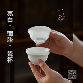 一席茶器【高白 薄胎反口深杯 小茶碗80cc】臺灣發貨 白瓷 飲杯 迎客杯 小白杯 品杯 茶具 茶杯 杯子 水杯