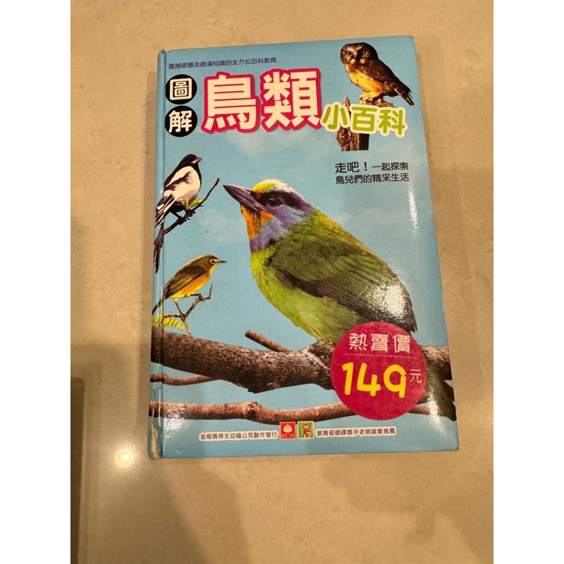 二手鳥類圖鑑 邊角有破損 其餘無大礙