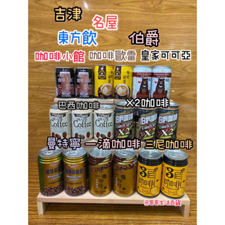 伯爵X2咖啡 附電子發票 巴西咖啡 3尼咖啡 一滴咖啡 紅茶拿鐵 曼特寧 超商16瓶 蝦皮店可24瓶 宅配可二箱48