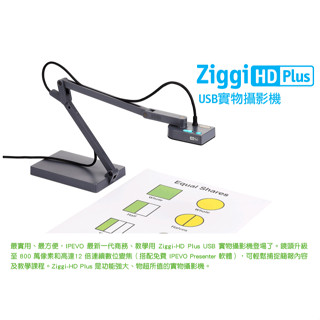原廠公司貨 🚚現貨免運費 秒出 IPEVO Ziggi-HD Plus 高解析度 USB 檔案相機 實物攝影機投影機