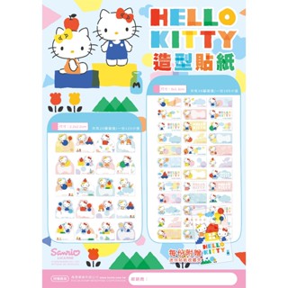 正版授權姓名貼 - HELLO KITTY 凱蒂造型貼紙(附正版貼紙收納夾)(須對稿)