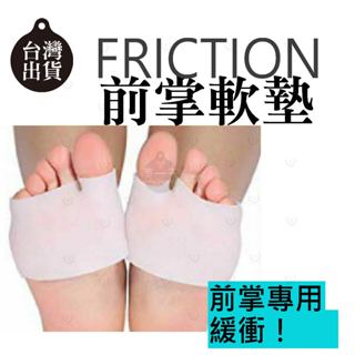 <前掌保護套>緩衝腳掌墊矽膠前掌墊腳掌墊半碼墊半截鞋墊前掌墊大拇指磨擦腳掌墊護指套鞋墊減壓墊蹠骨墊緩衝鞋墊前掌防滑墊淺口