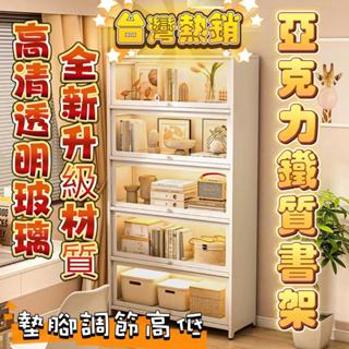 【居家必備】💥臺灣出貨🌟置物架 收納櫃 亞克力材質 鋼製書架 書櫃 儲物櫃 落地櫃 櫃子 臥室床頭收納架 防塵書架