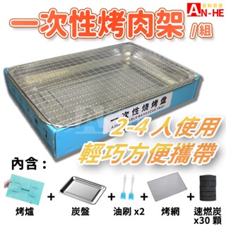一次性烤肉爐 烤肉架 中秋節 露營 果木炭 便攜式烤肉架 拋棄式烤肉爐 環保烤肉架 木炭 紙製燒烤爐 臺灣現貨 附發票