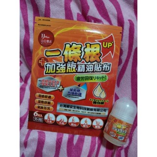 ❤️臺日優活*順安一條根貼布/一包6片貼布*一條根舒緩滾珠凝露35 ML