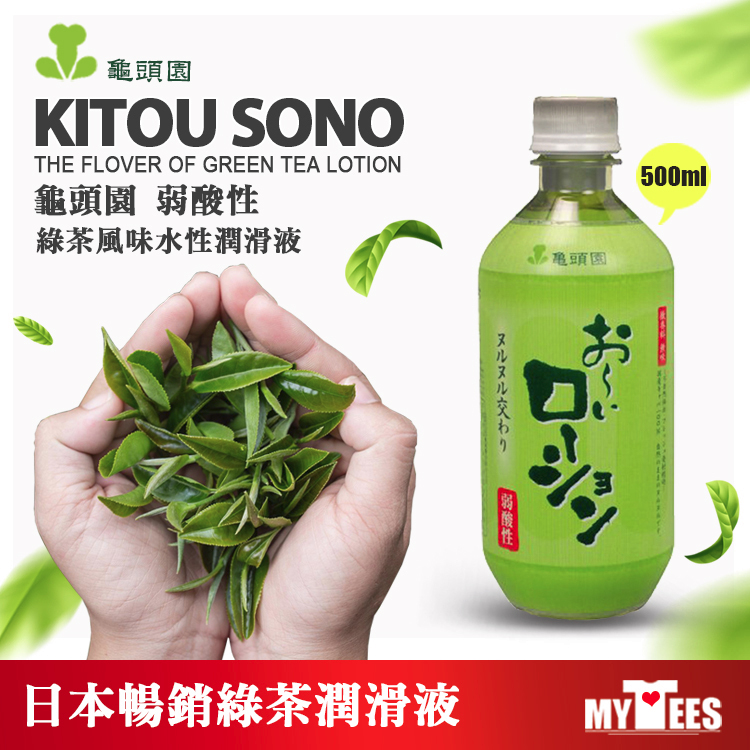 日本 龜頭園 弱酸性 綠茶風味水性潤滑液 KITOU SONO GREEN TEA LOTION 日本藥妝店超夯潤滑液