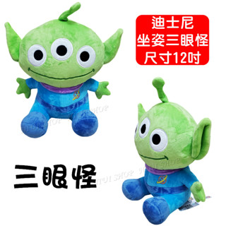 【NIUI SHOP】三眼怪 迪士尼 坐姿三眼怪【12英吋】三眼怪娃娃 抱枕 正版雷標吊牌 臺灣現貨 A1
