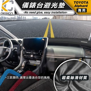 Toyota 豐田 Alphard 阿爾法 避光墊 Executive Lounge 中控台 遮光墊 儀表台 隔熱墊