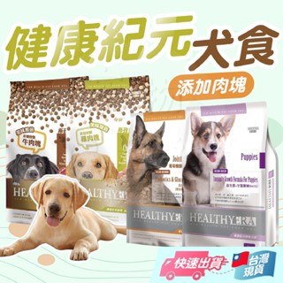 健康紀元 狗飼料 幼犬飼料 挑嘴犬飼料 成犬飼料 狗糧 葛莉思 狗乾糧 犬飼料 犬糧 狗飼料 犬乾糧【寵物福利社】