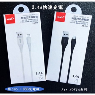 『Micro USB 3.4A 充電線』適用 NOKIA 3 3.1 3.1 Plus 快充線 傳輸線 充電線