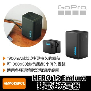 【彈藥庫】GoPro HERO 13 Enduro 雙電池充電器 #AEDBD-201
