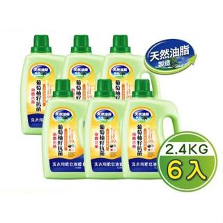 【南僑水晶】 抗菌葡萄柚籽水晶肥皂液體洗衣精2400gX6瓶（箱購）